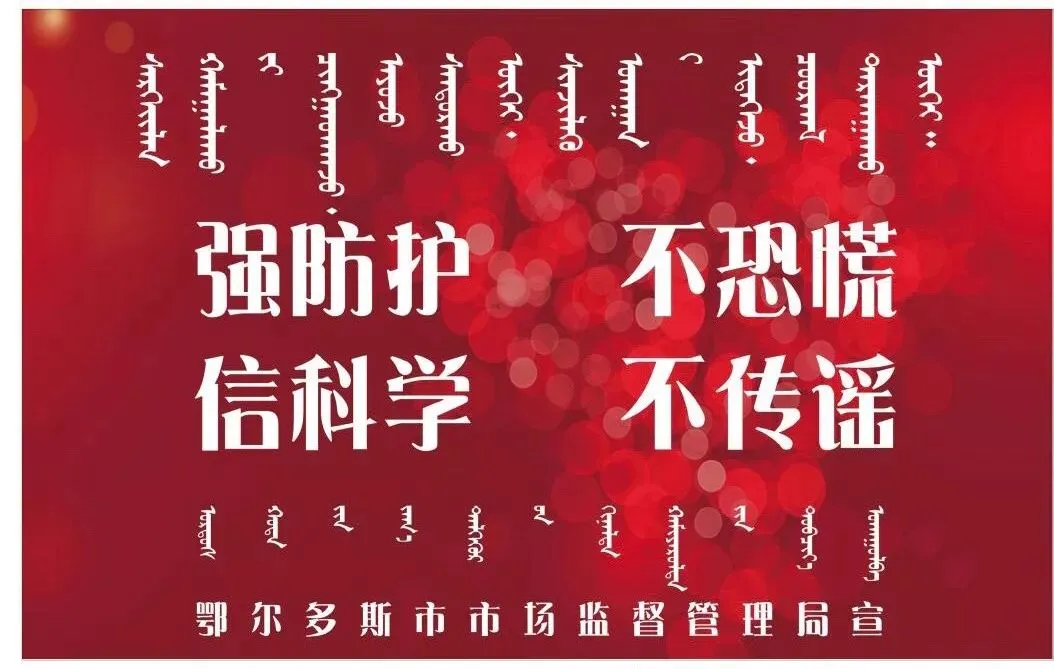 杭锦旗市场监督管理局全面推动 “强服务、守安全、提质量”工作