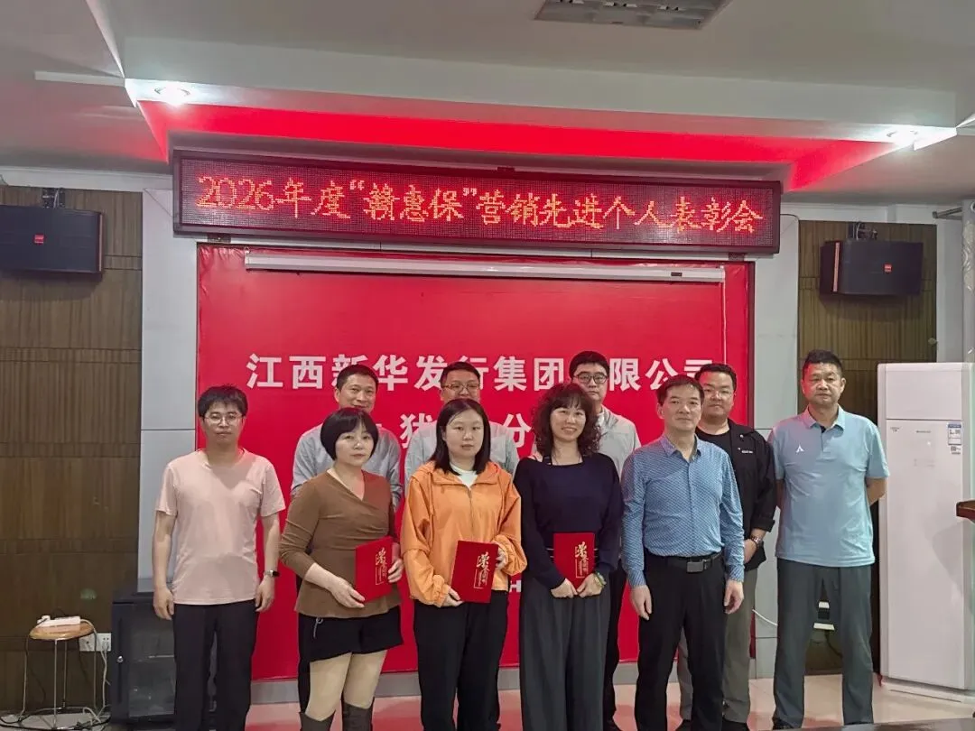 上犹县分公司召开2026年度“赣惠保”营销先进个人表彰会