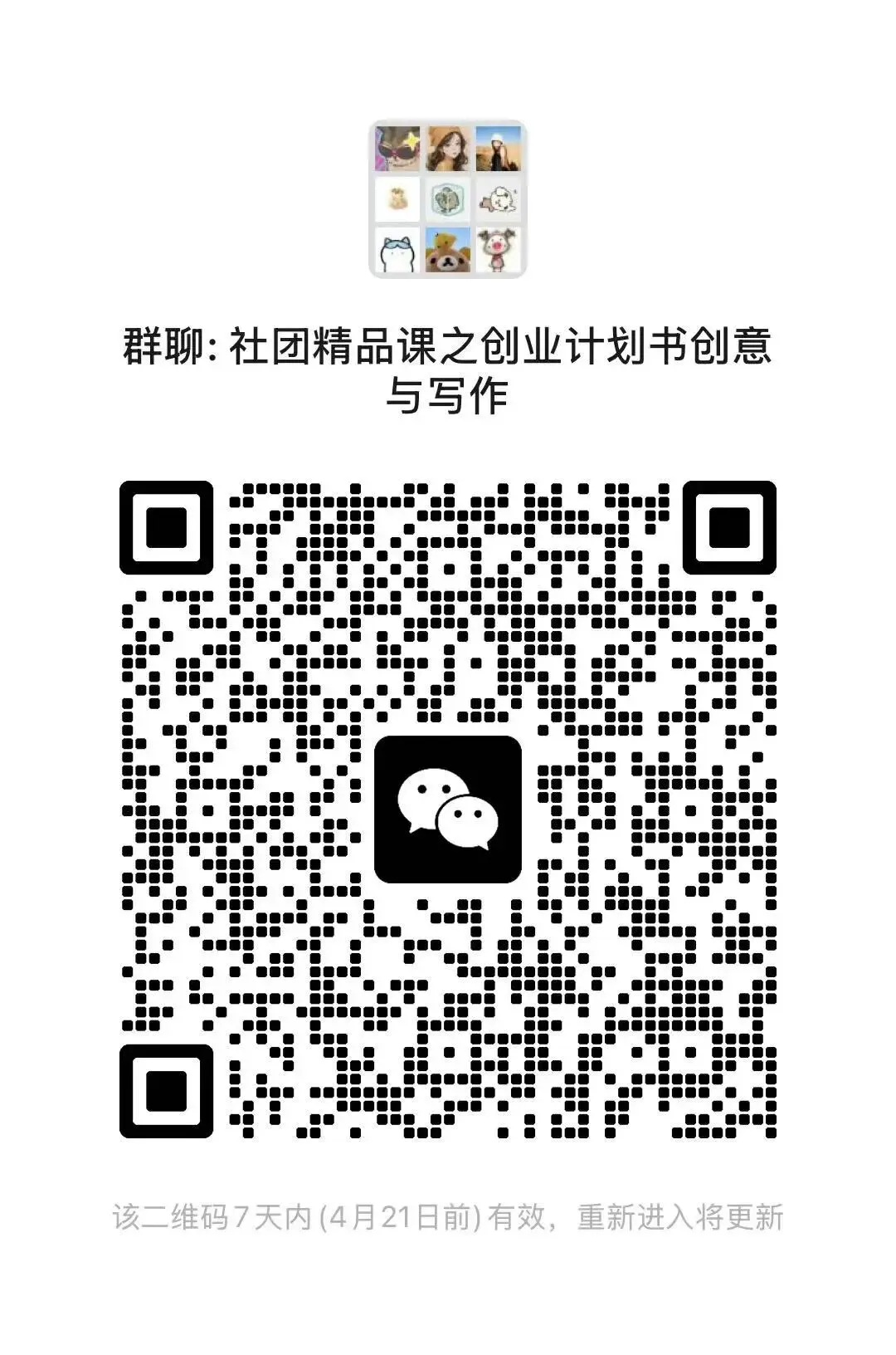 市场营销协会 | 社团精品课:创业计划书创意与写作来啦!