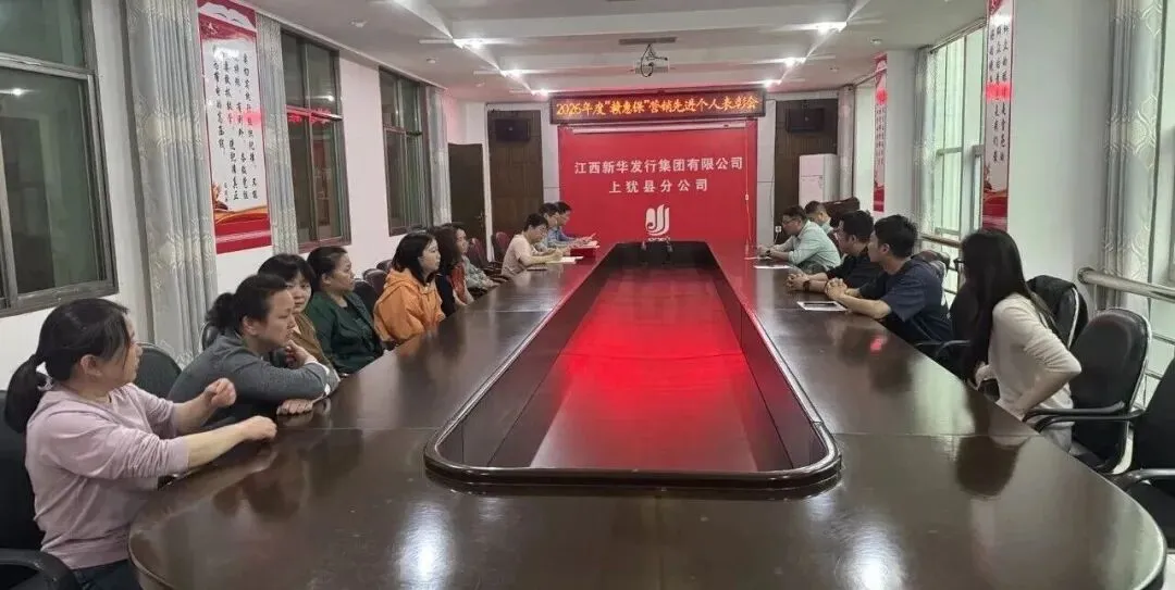 上犹县分公司召开2026年度“赣惠保”营销先进个人表彰会