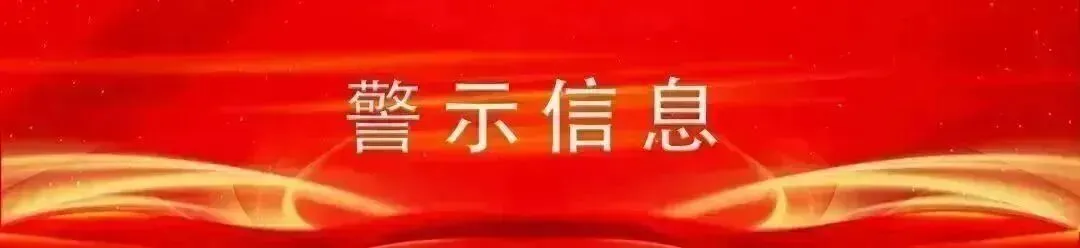 2026年朝阳区住房租赁市场主体风险警示名单(一)