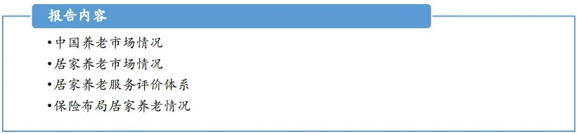 万字长文详解中国居家养老服务市场格局(强烈荐读)