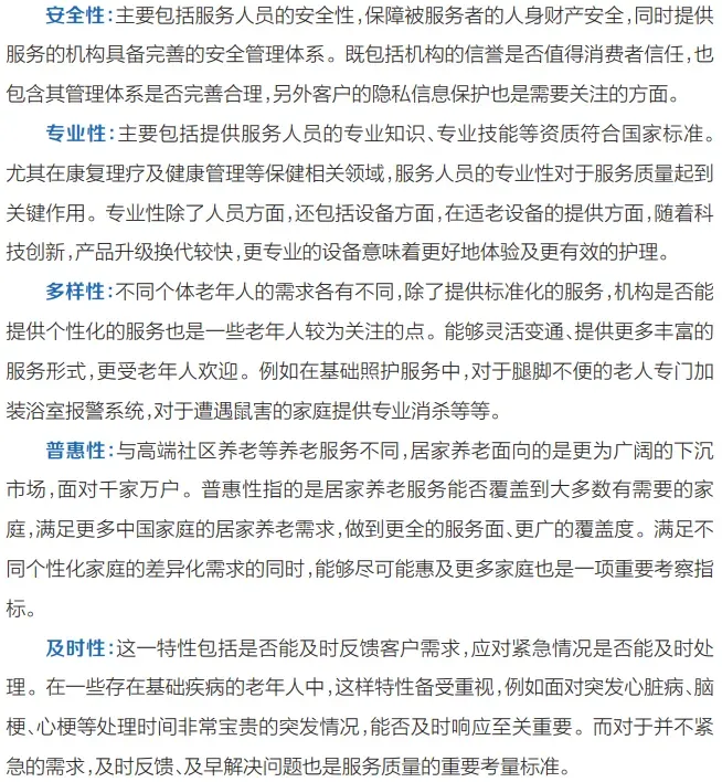 万字长文详解中国居家养老服务市场格局(强烈荐读)