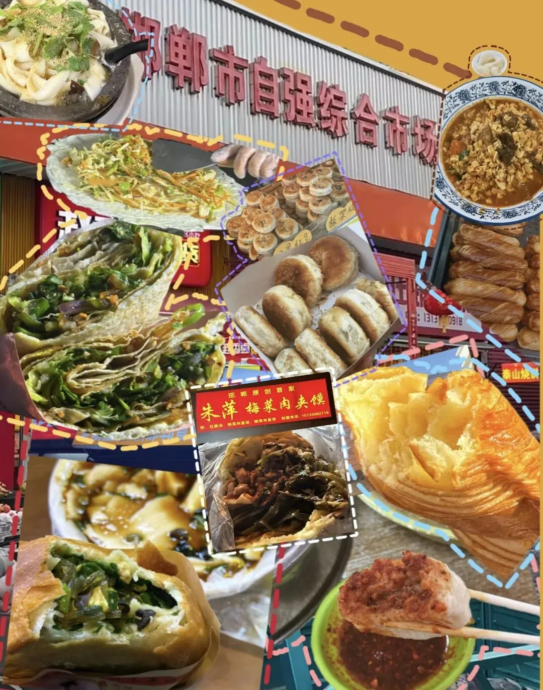 自强市场,写满邯郸人的烟火过往!