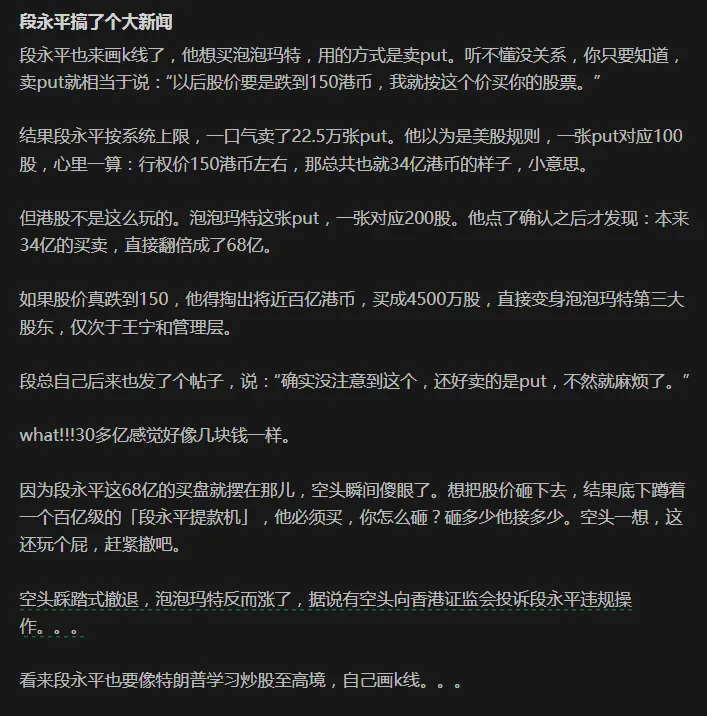 段永平卖put,市场却在讨论桃色新闻