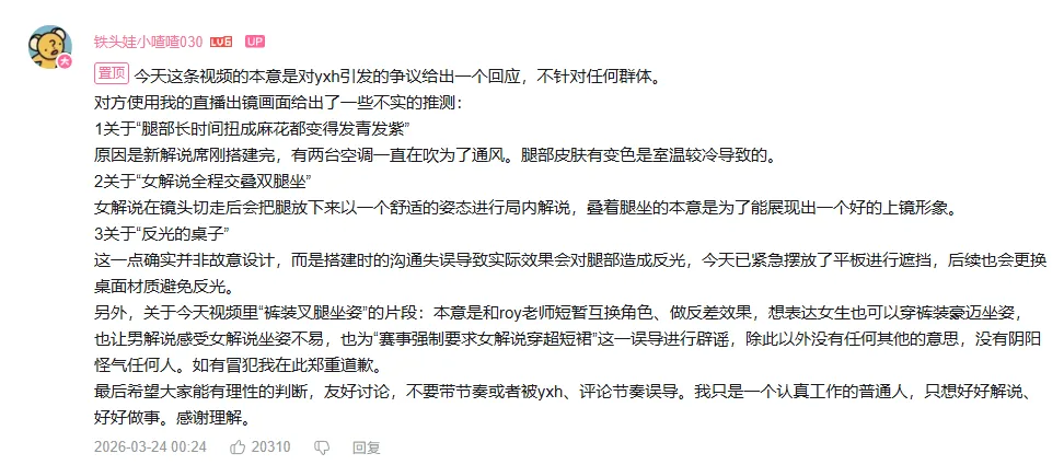 女解说自由穿衣遭营销号造谣,不惜“自黑”以证清白…