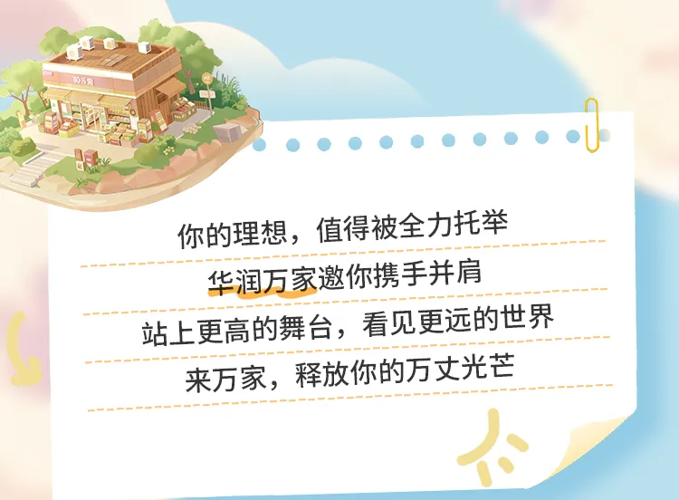 【招聘】工商管理、市场营销|华润万家2026届春季校园招聘正式启动!