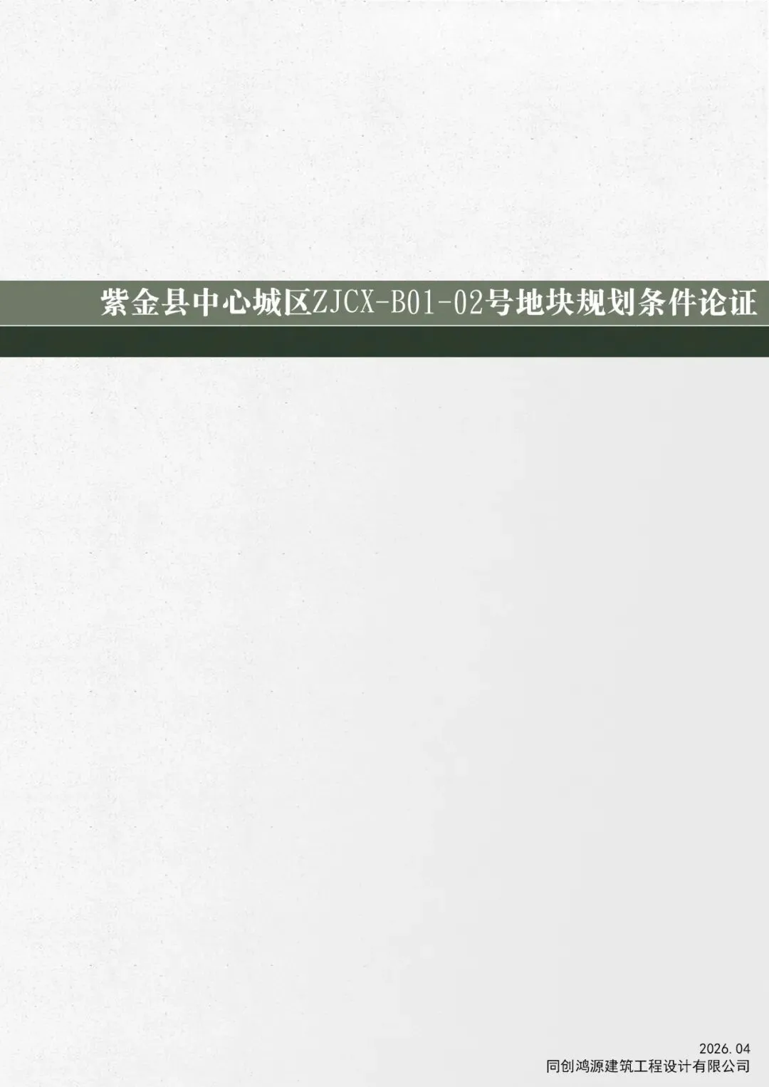 紫金县中心城区625㎡批发市场规划落定