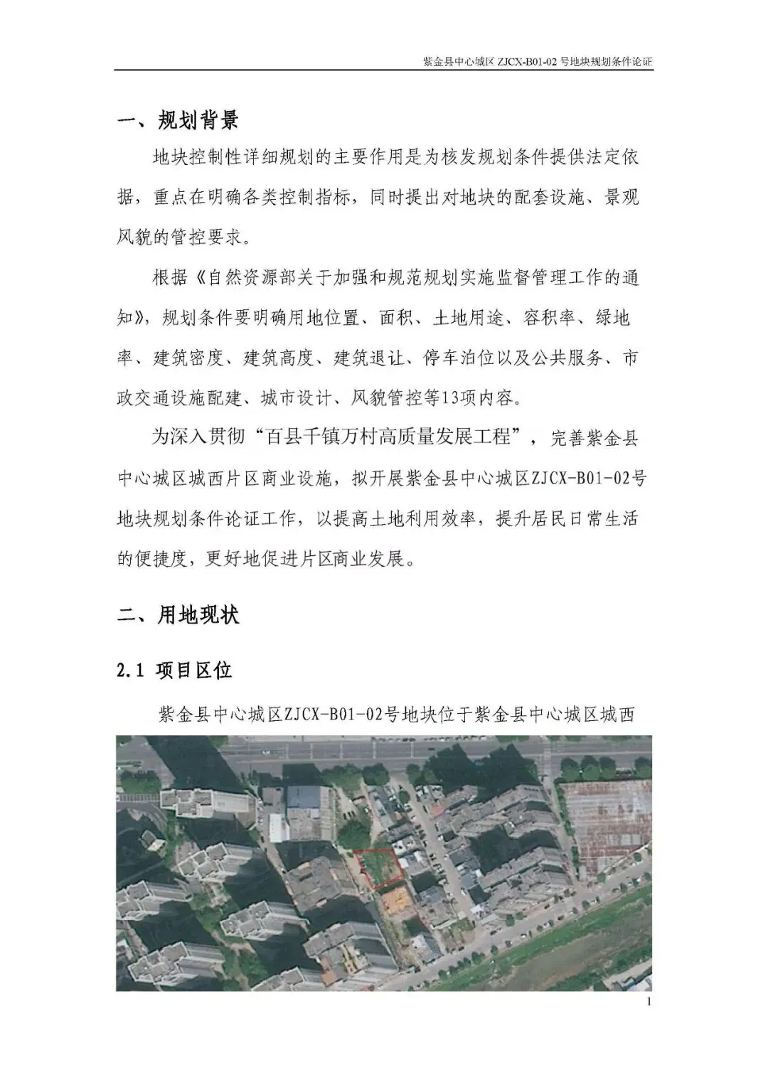 紫金县中心城区625㎡批发市场规划落定