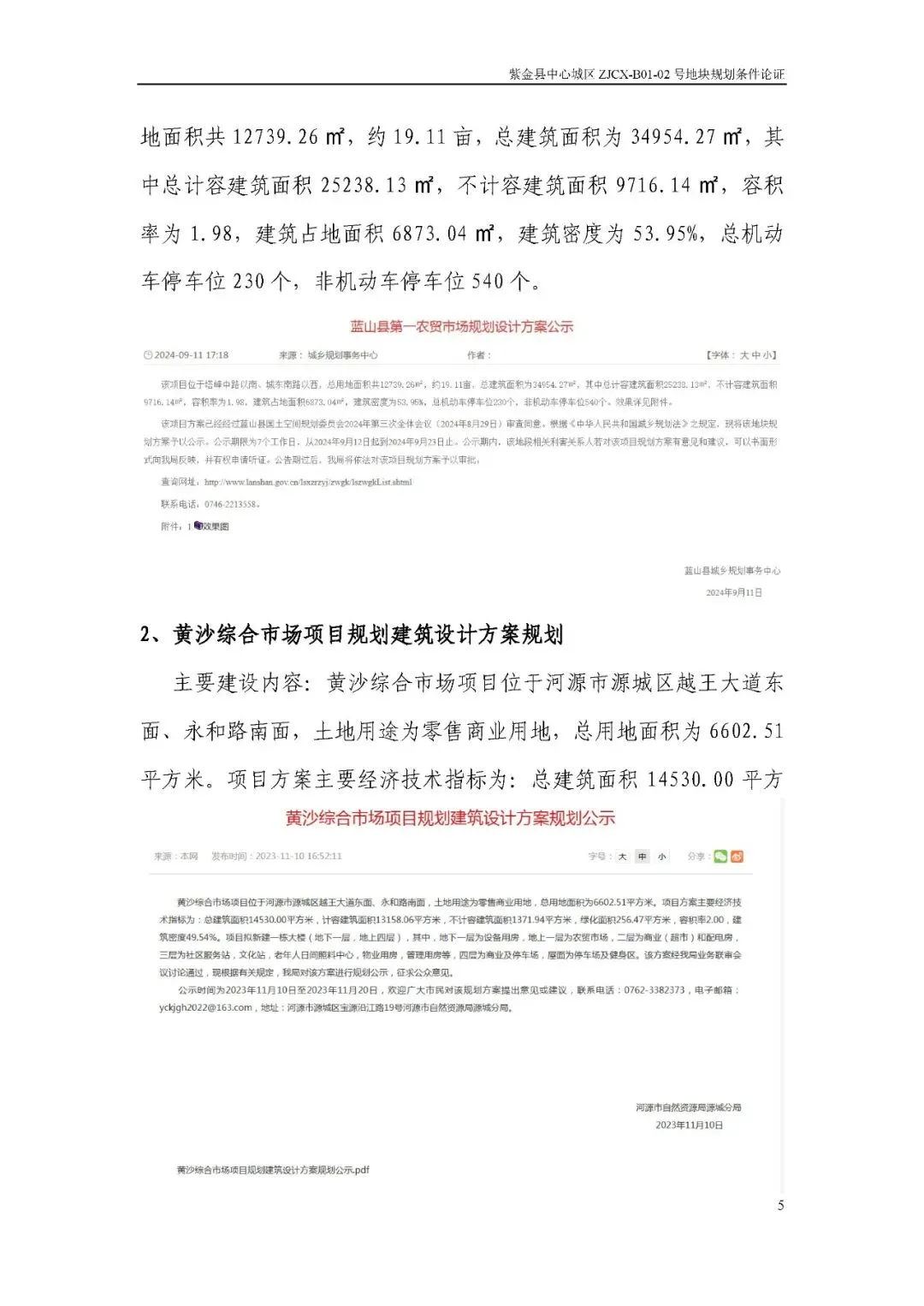 紫金县中心城区625㎡批发市场规划落定