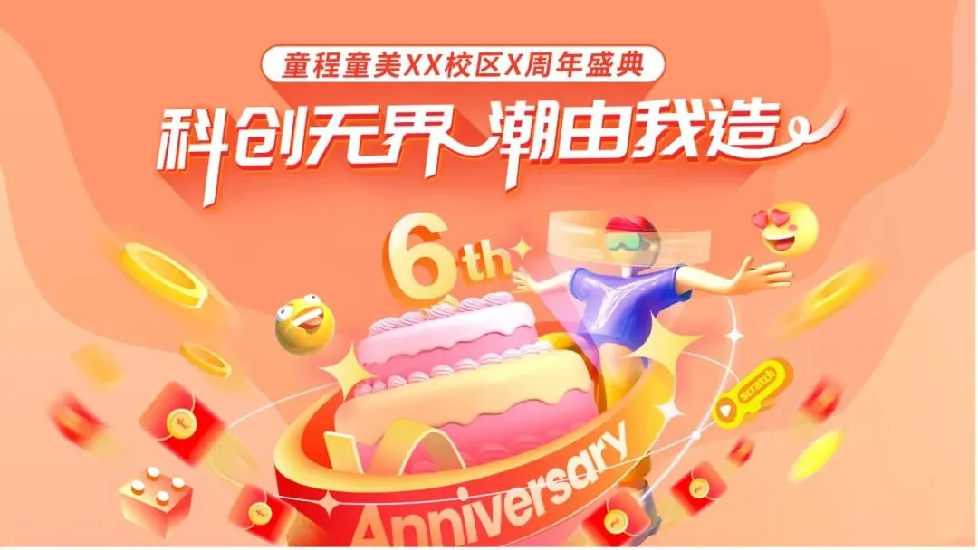 2025教培学校科创节周年庆营销活动方案【教培校庆】【教培周年庆】