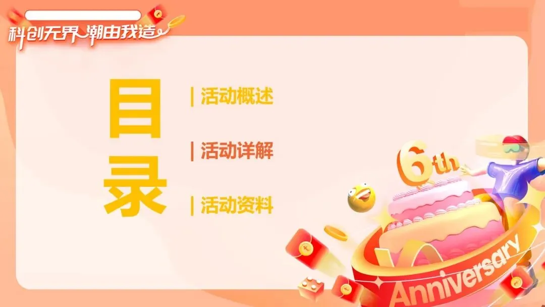 2025教培学校科创节周年庆营销活动方案【教培校庆】【教培周年庆】