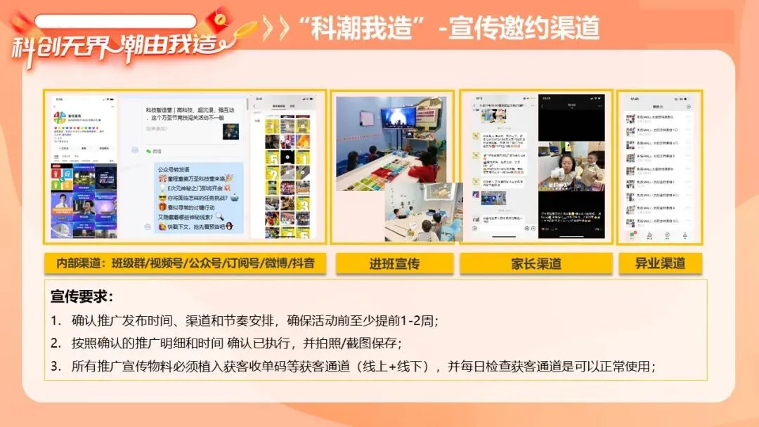 2025教培学校科创节周年庆营销活动方案【教培校庆】【教培周年庆】