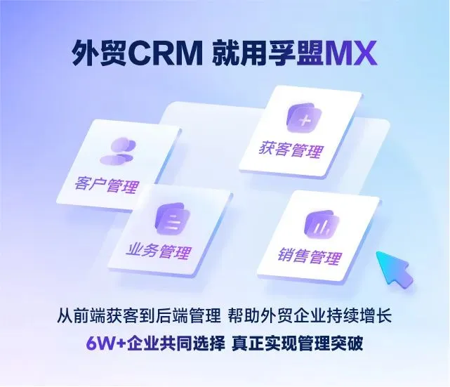 外贸获客软件:提升参展效率的制胜秘诀!