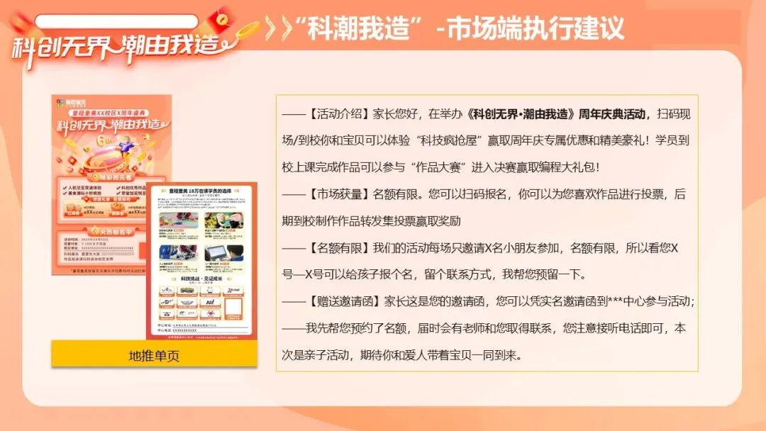 2025教培学校科创节周年庆营销活动方案【教培校庆】【教培周年庆】
