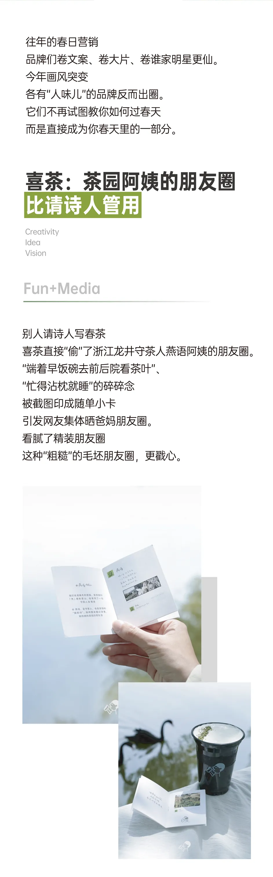 营销FUN案 | 春日营销盘点:这些品牌到底有多鲜活?