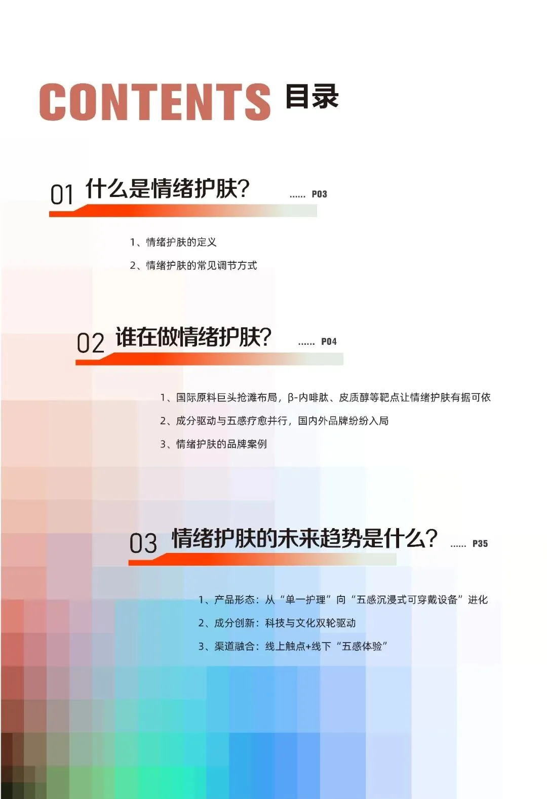 2026年情绪美容市场趋势洞察