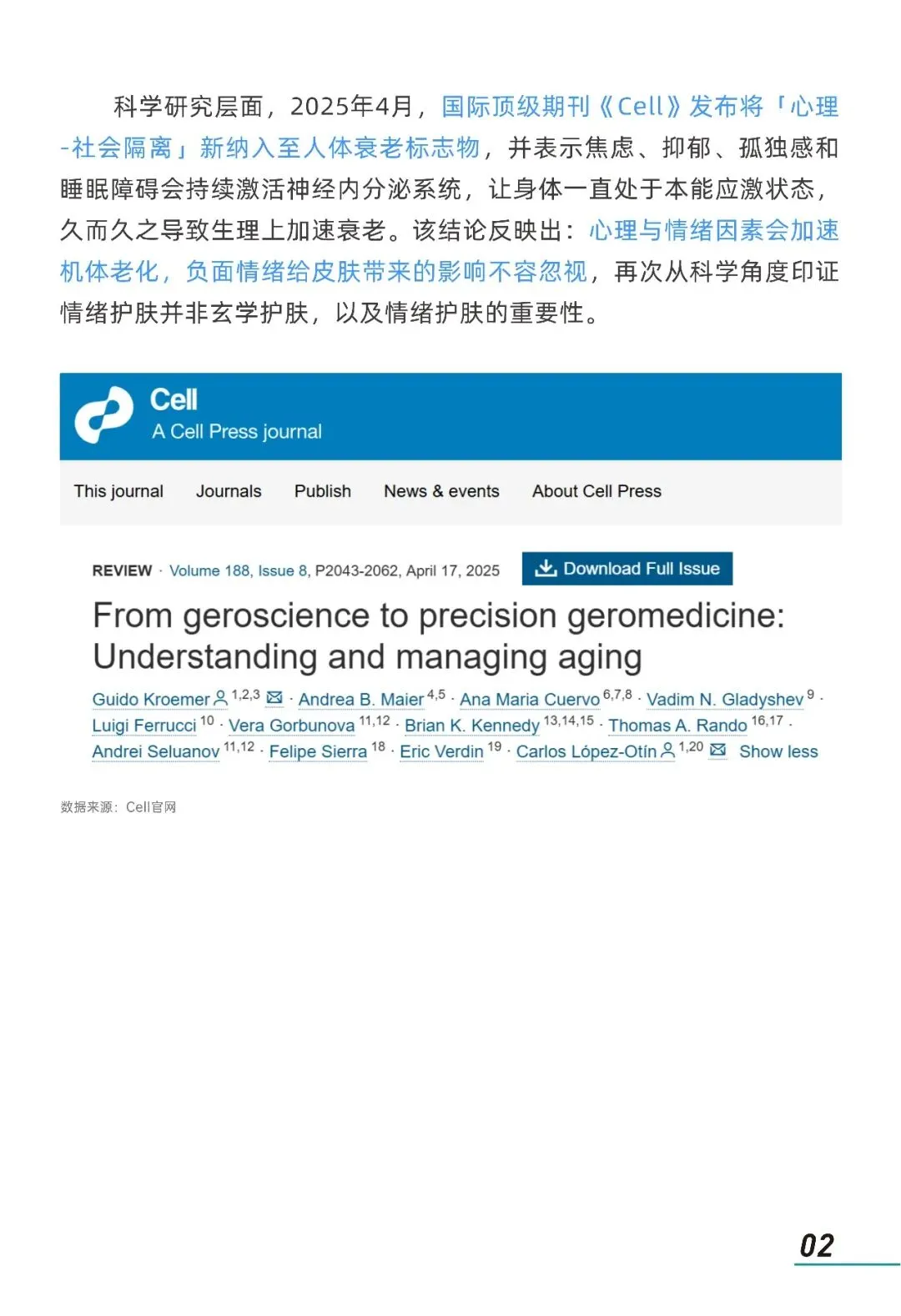 2026年情绪美容市场趋势洞察