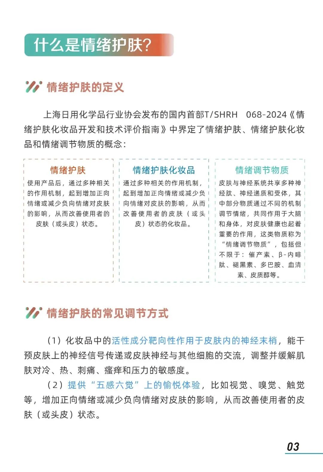 2026年情绪美容市场趋势洞察