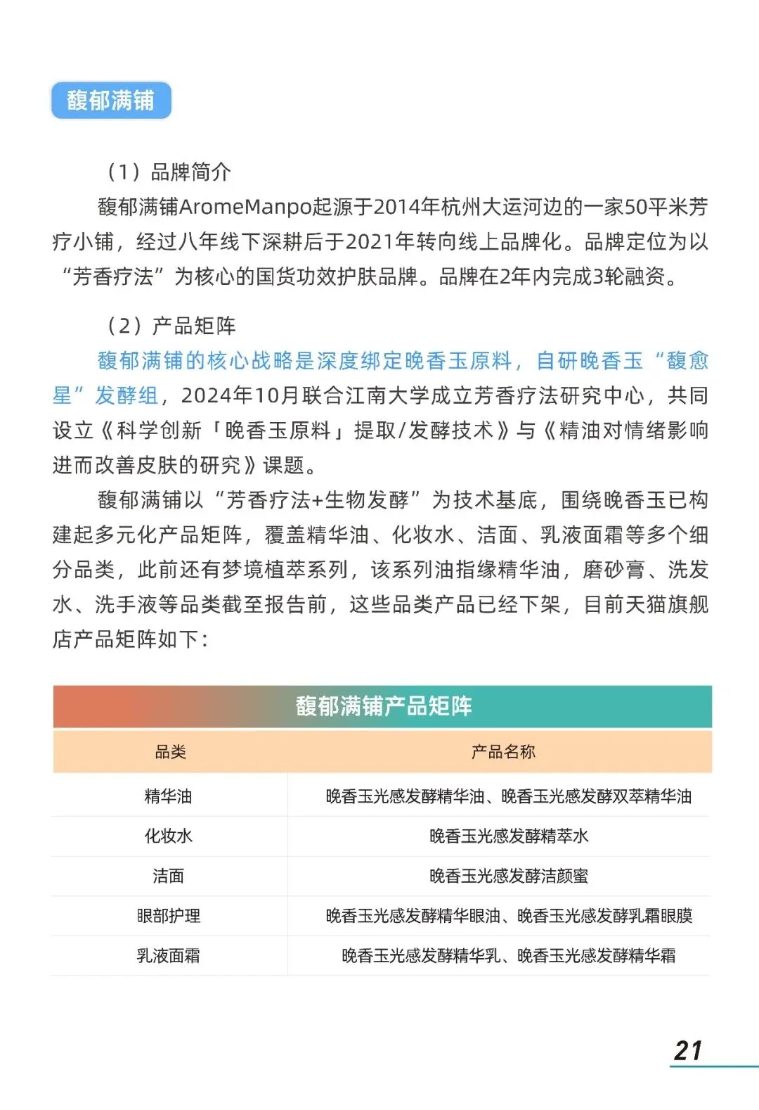 2026年情绪美容市场趋势洞察