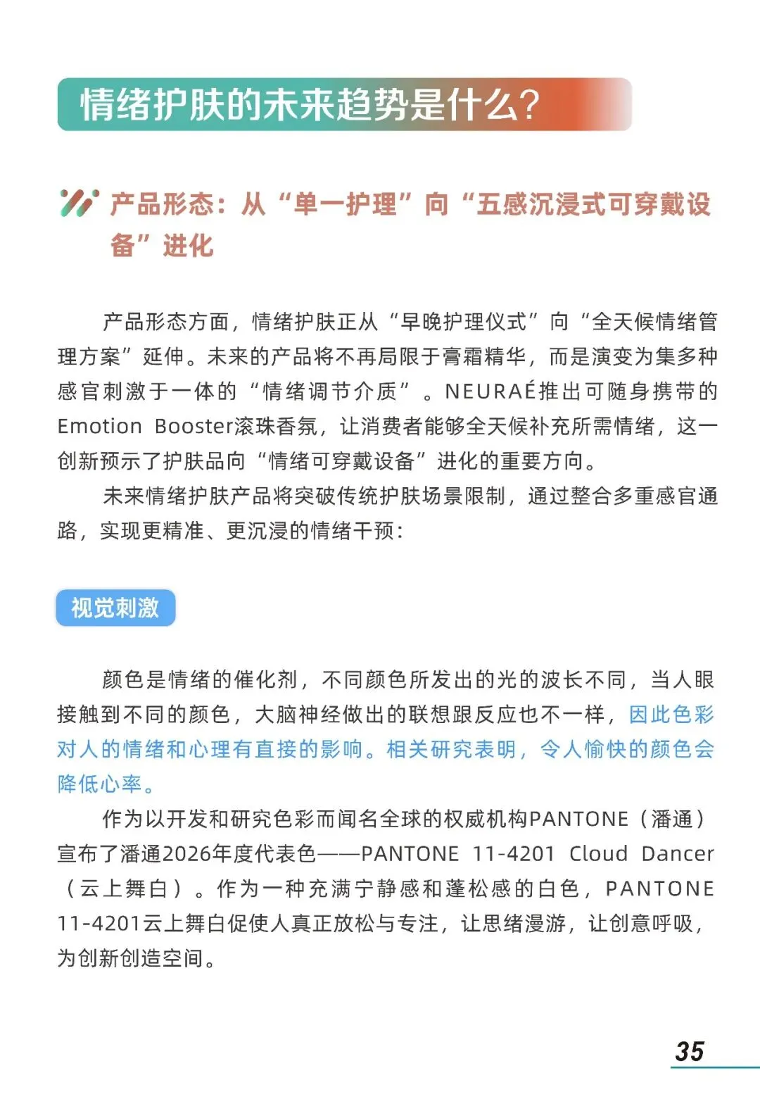 2026年情绪美容市场趋势洞察