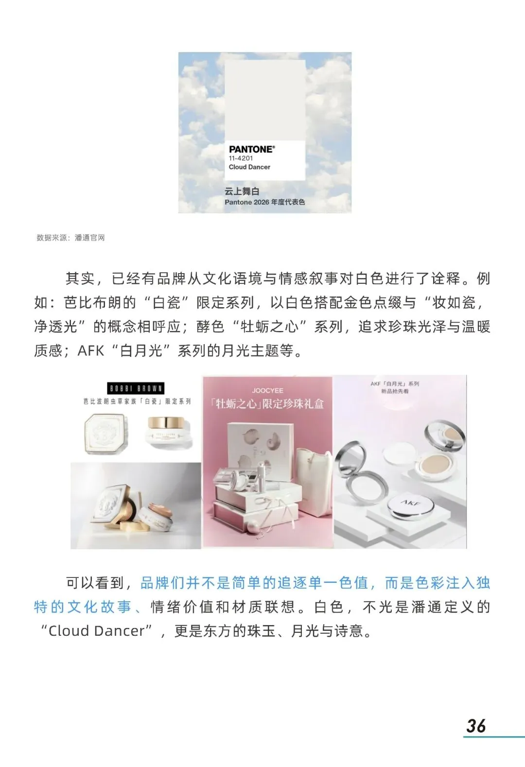 2026年情绪美容市场趋势洞察