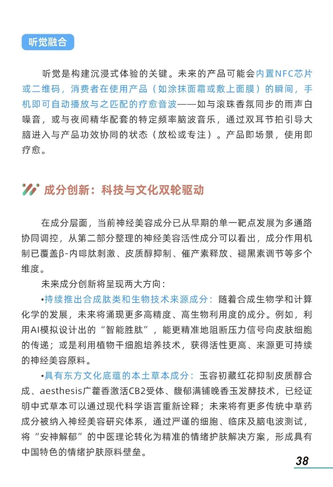 2026年情绪美容市场趋势洞察