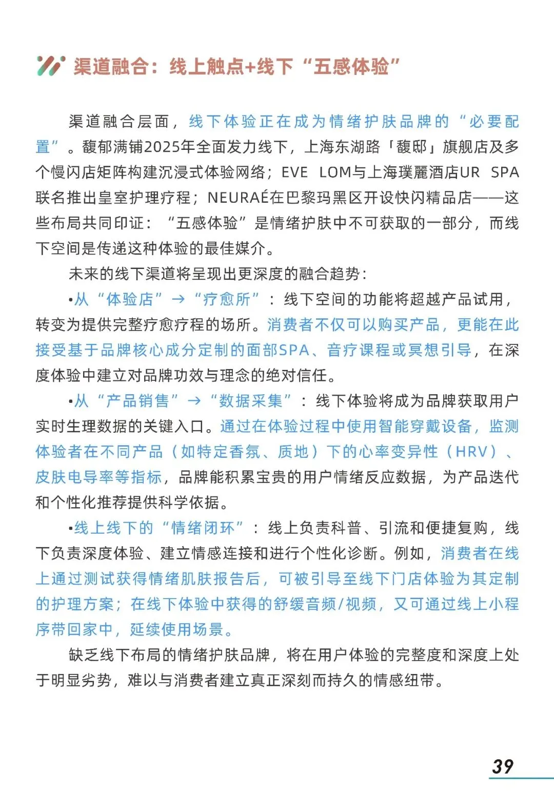 2026年情绪美容市场趋势洞察