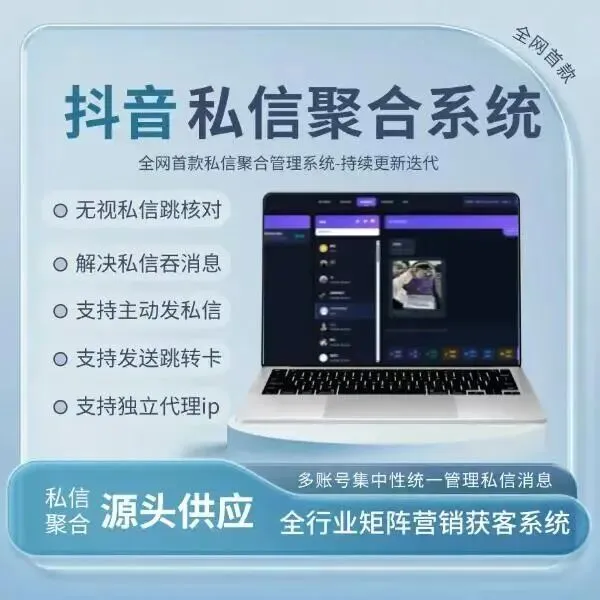 抖音获客最强组合:综合工具+超级私信+私信聚合