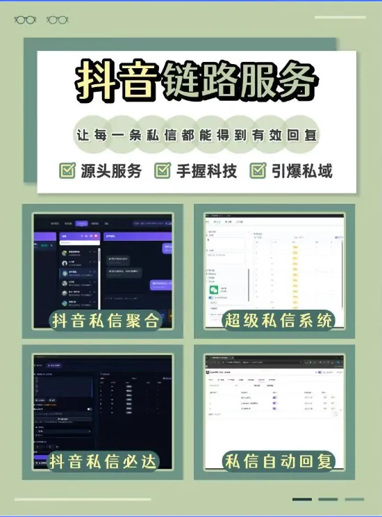 抖音获客最强组合:综合工具+超级私信+私信聚合