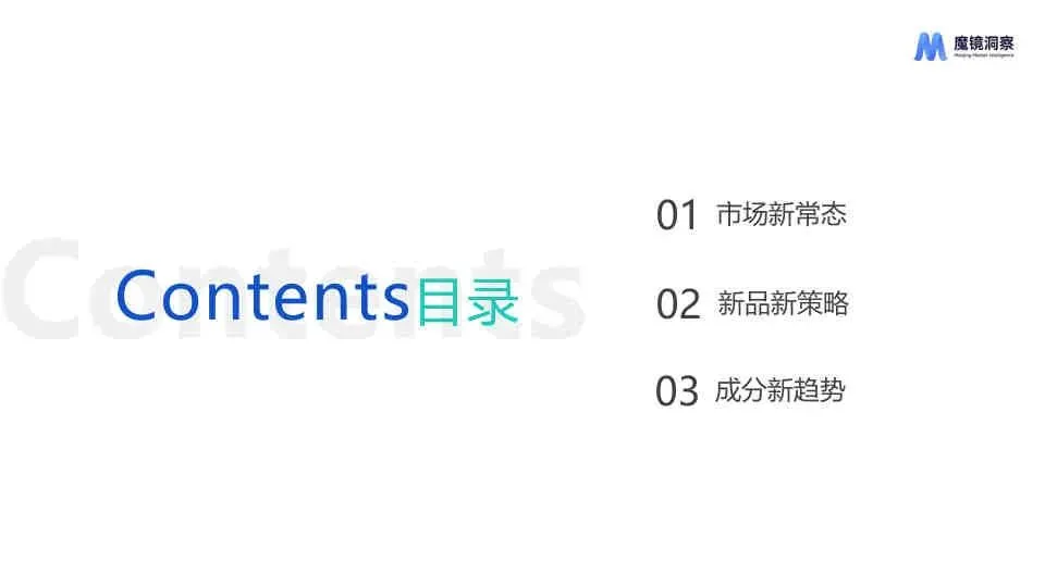 2025 线上护肤市场新品与成分趋势洞察