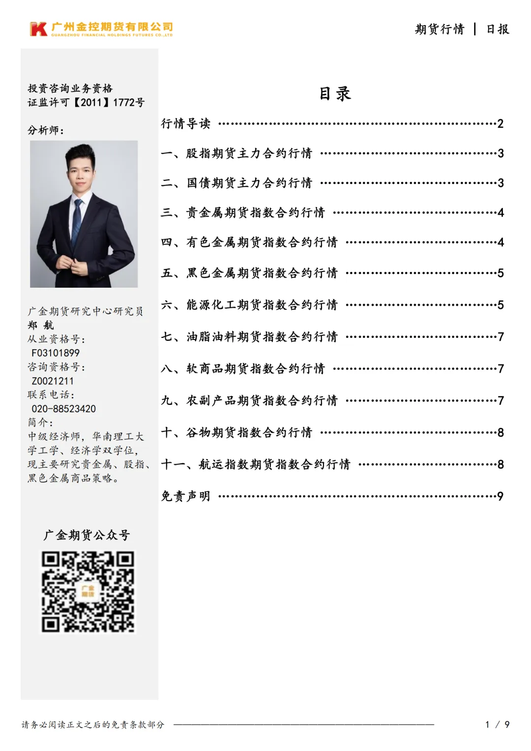 广州金控期货市场行情日度报告20260415