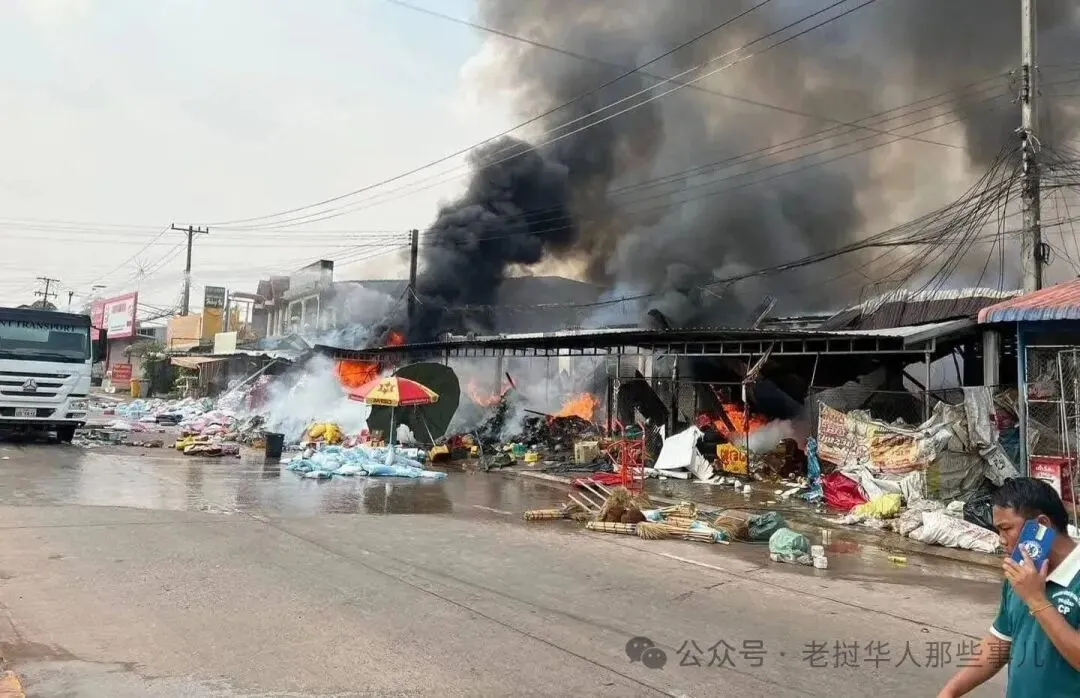 惨烈!老挝甘蒙三公里市场最大商铺突发火灾,火势凶猛,越南老板泪崩…