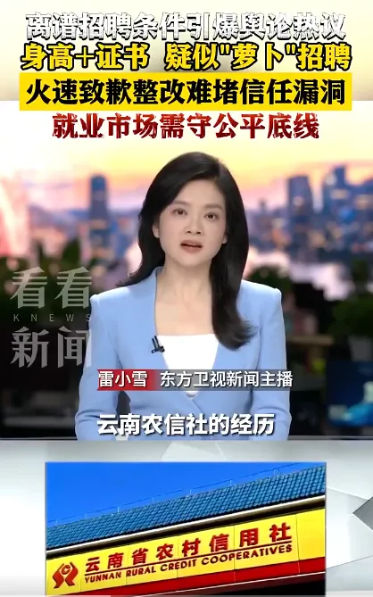 银行招聘被骂上热搜,不能怪网友,就业市场需公平