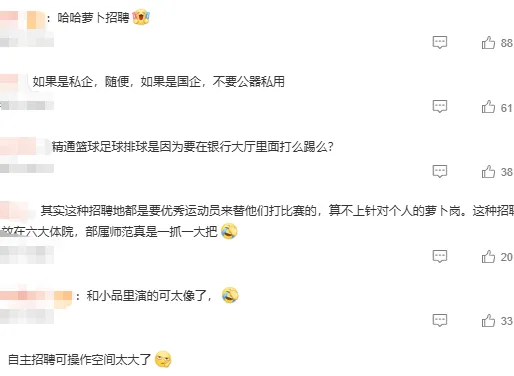 银行招聘被骂上热搜,不能怪网友,就业市场需公平