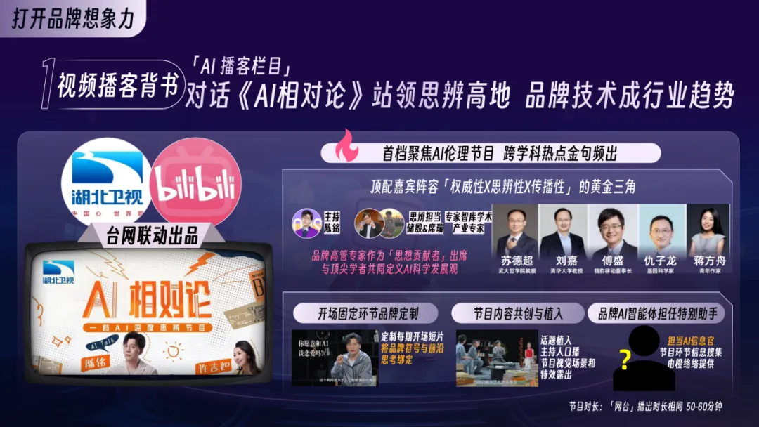 2026年B站AI行业营销解决方案通案