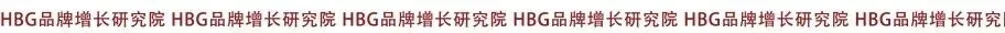 一文讲透:品牌资产如何落地到产品、营销、渠道、内容?