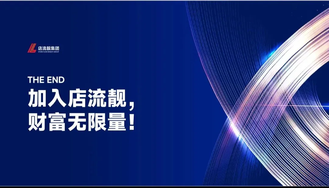 店流靓AI全域营销数字化服务平台介绍