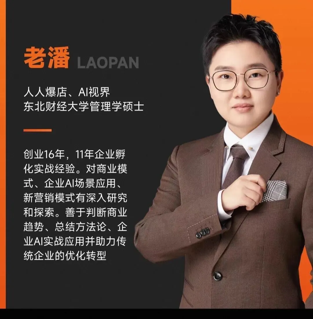 2026新实体精准获客训练营,老潘 四天直播+24节录播,内容全,干货满满