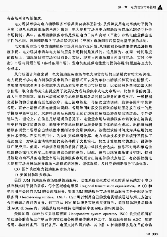 【电力现货市场101问・第7期】|辅助服务市场:电网的“安全保障”到底怎么玩?