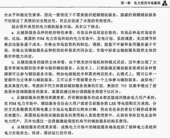 【电力现货市场101问・第7期】|辅助服务市场:电网的“安全保障”到底怎么玩?