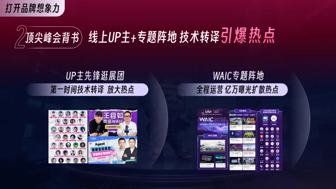 2026年B站AI行业营销解决方案通案