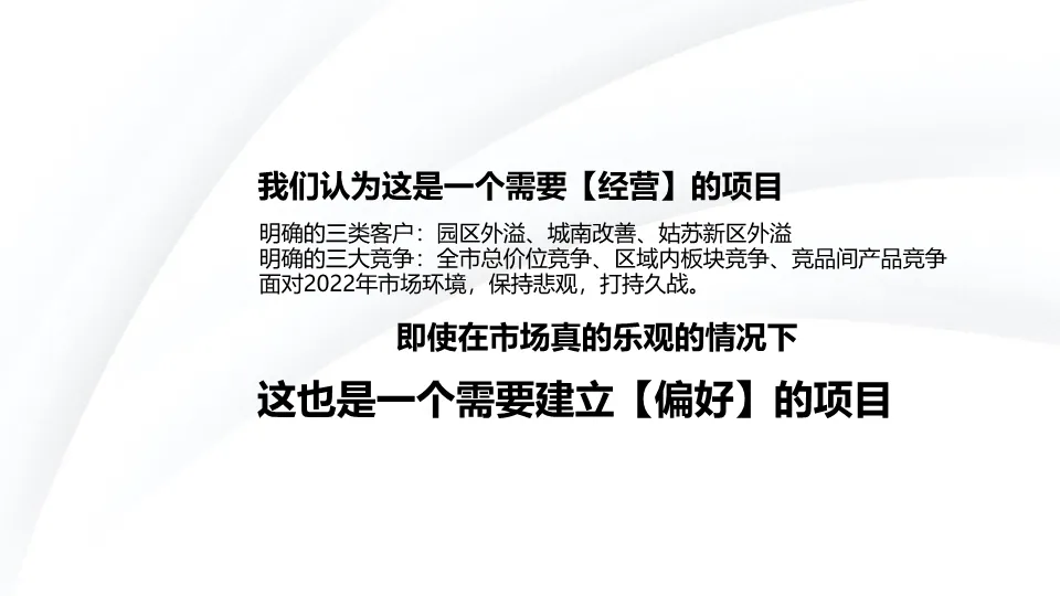 从偏见到偏好:一份教科书级的地产营销策略全案拆解