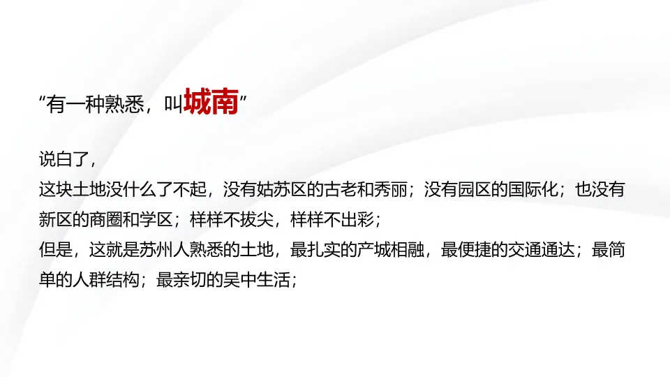 从偏见到偏好:一份教科书级的地产营销策略全案拆解
