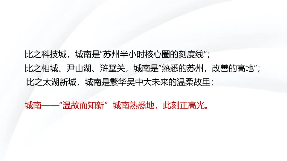 从偏见到偏好:一份教科书级的地产营销策略全案拆解