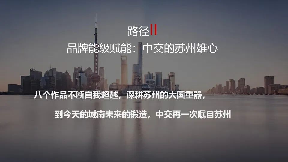从偏见到偏好:一份教科书级的地产营销策略全案拆解