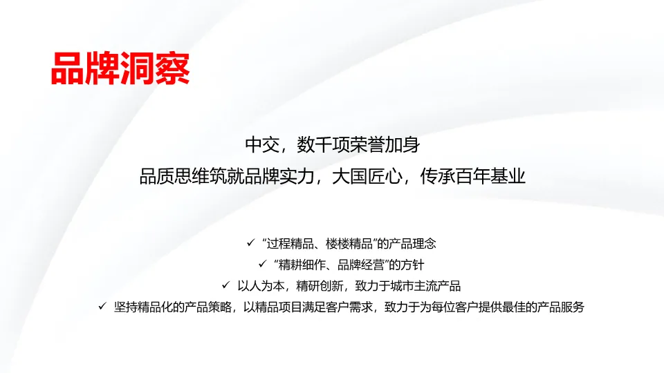 从偏见到偏好:一份教科书级的地产营销策略全案拆解