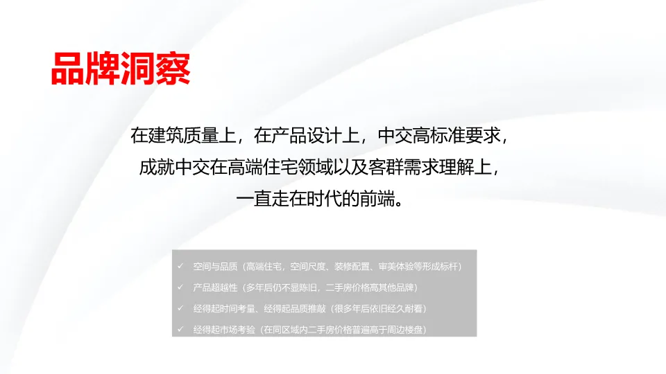 从偏见到偏好:一份教科书级的地产营销策略全案拆解