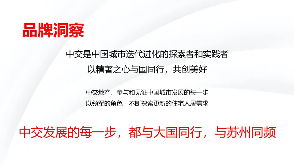 从偏见到偏好:一份教科书级的地产营销策略全案拆解