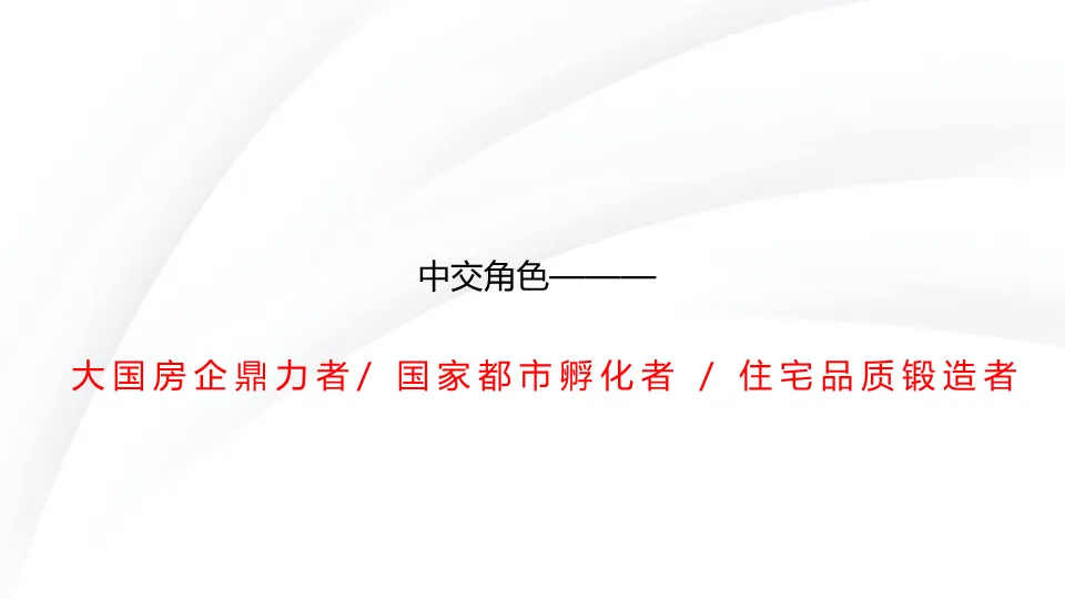 从偏见到偏好:一份教科书级的地产营销策略全案拆解